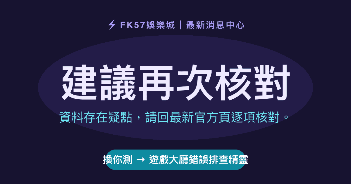 建議再次核對｜遊戲大廳錯誤排查精靈結果圖